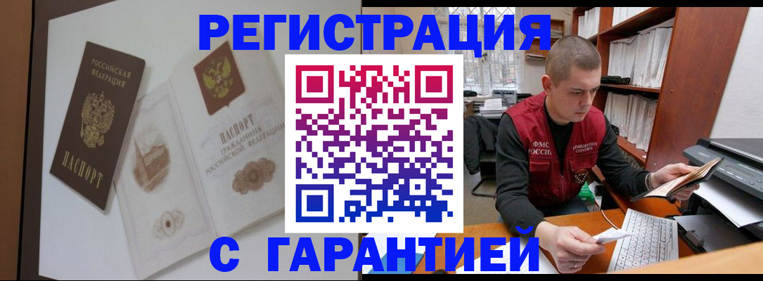 временная регистрация недорого в Архангельской области