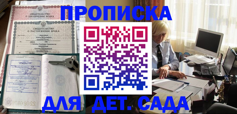 купить прописку в Архангельской области